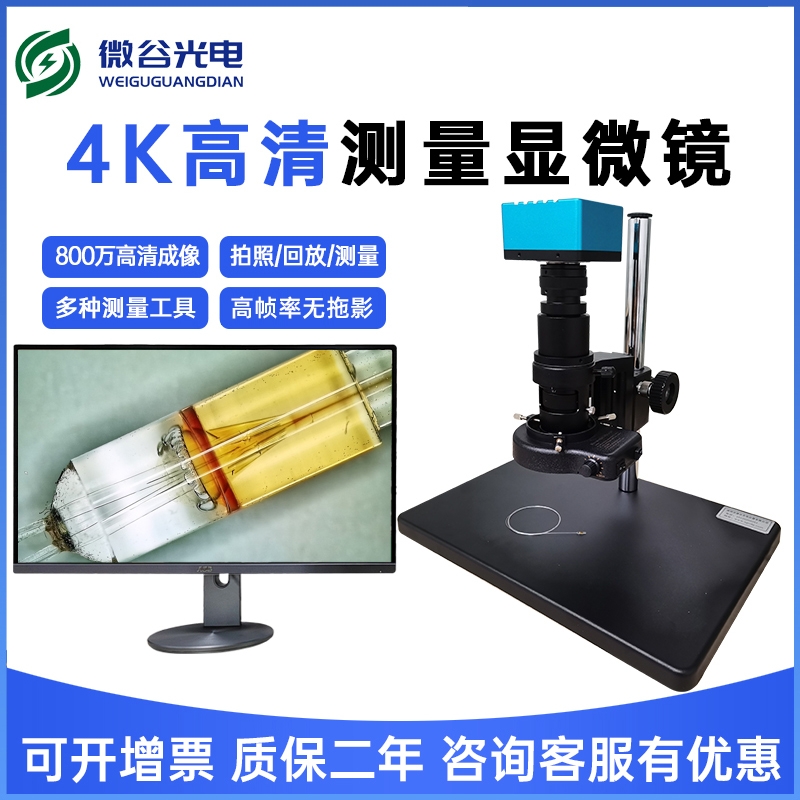 4K高清測量顯微鏡技術(shù)特點介紹